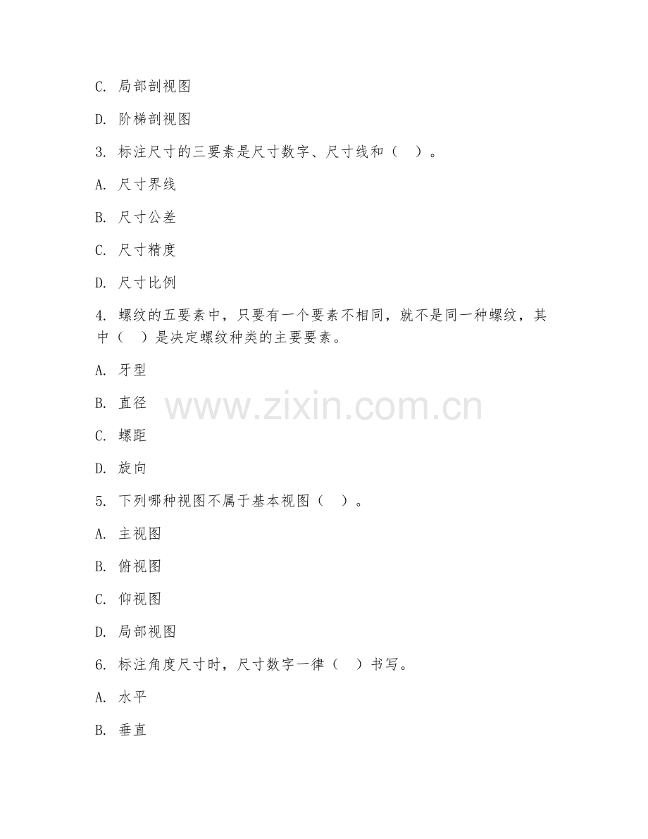 2025年大学（机械设计制造及其自动化）机械制图测试题及答案.doc_第2页