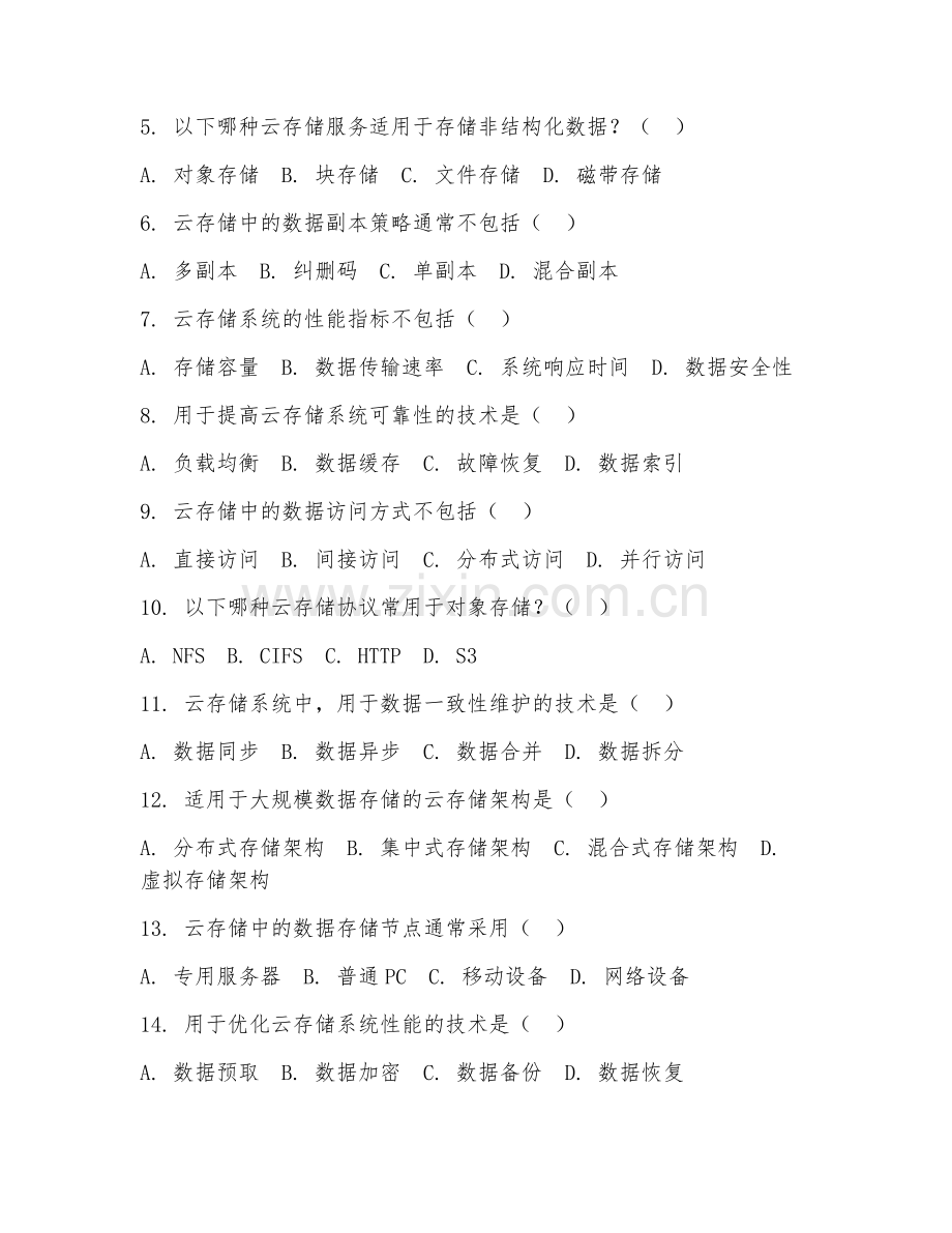 2025年高职（云计算技术应用）云存储技术试题及解析.doc_第2页