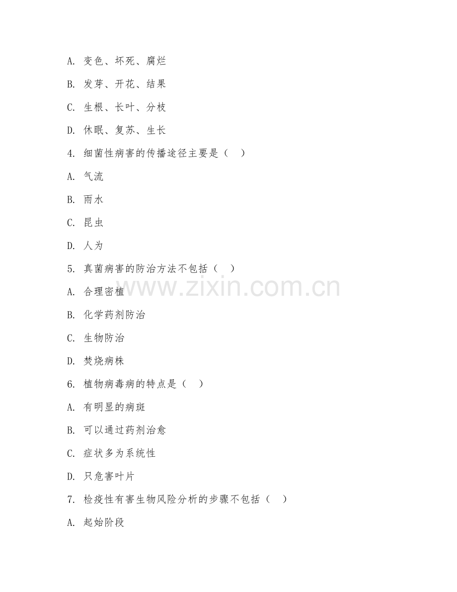 2025年中职植物保护与检疫技术（植物保护检疫应用）试题及答案.doc_第2页