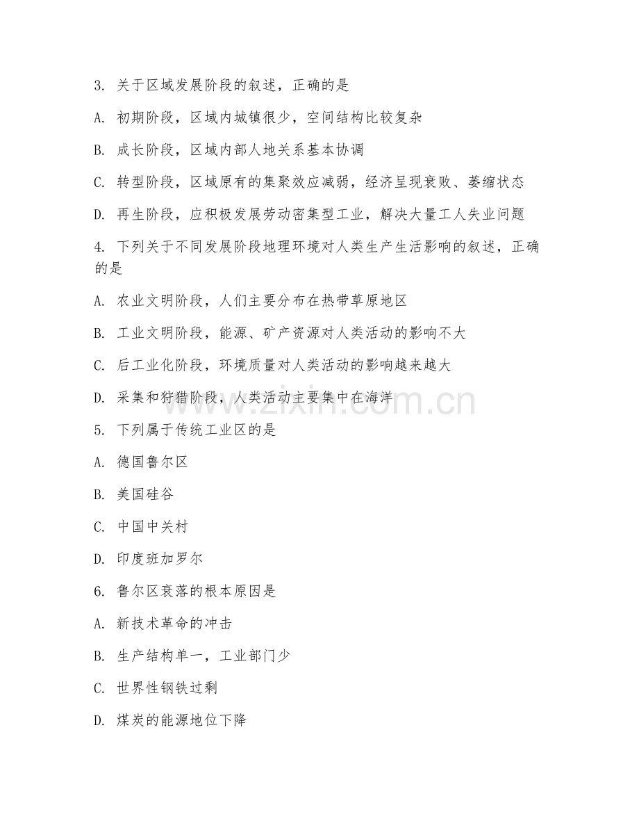 2025-2026年高二地理（冲刺训练）下学期期末测试卷.doc_第2页