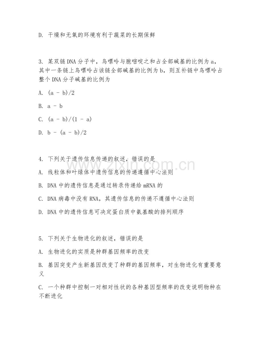 初中九年级生物学（能力提升）2026年下学期试题及答案.doc_第2页