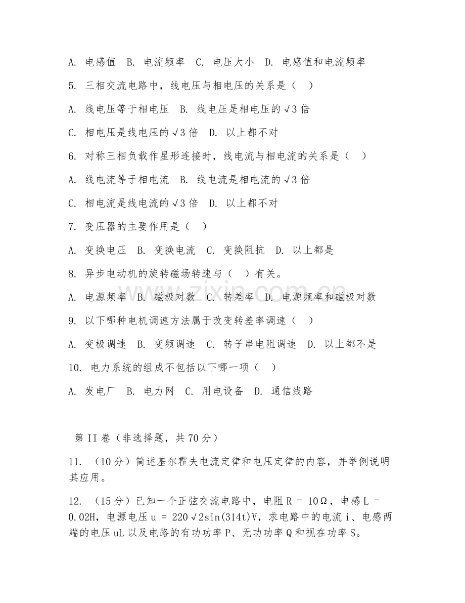 2025年大学电工技术应用（应用技术）试题及答案.doc_第2页