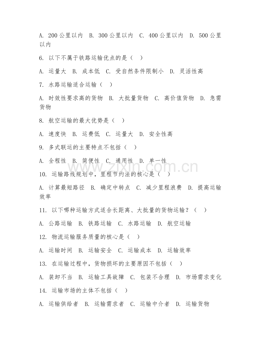 2025年高职物流服务与管理（物流运输管理）试题及答案.doc_第2页