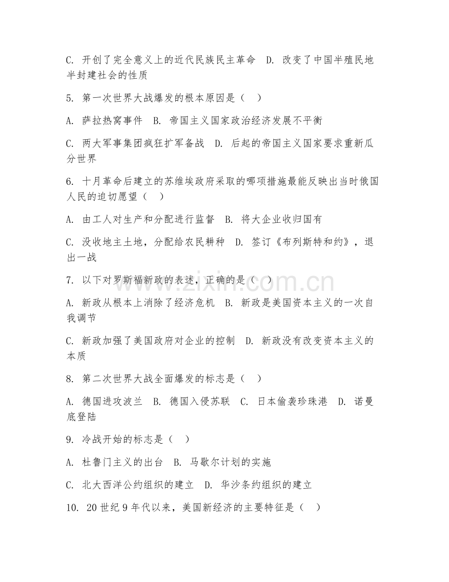 高中二年级（历史事件）历史2026年下学期期末测试卷.doc_第2页