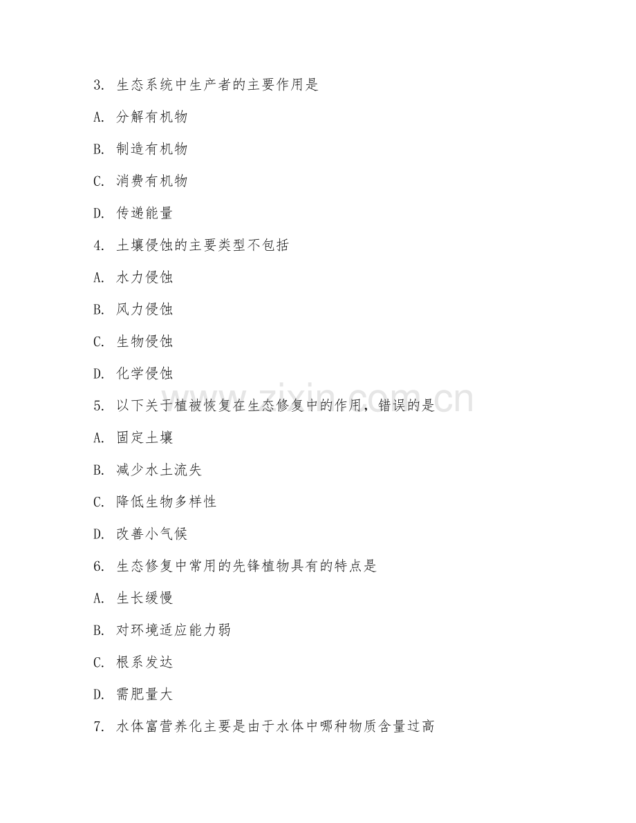 2025年中职生态修复（生态修复技术）试题及答案.doc_第2页