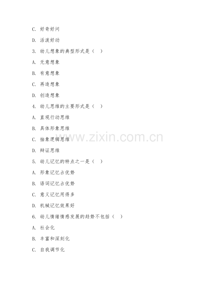 2025年高职（学前教育）学前心理学阶段测试题及答案.doc_第2页