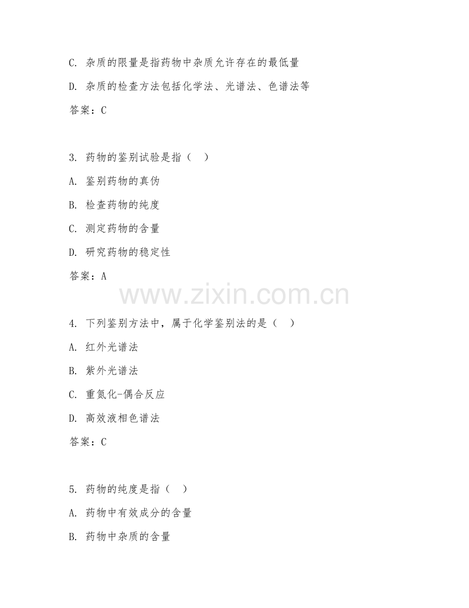 2025年大学二年级（制药工程）药物分析基础试题及答案.doc_第2页