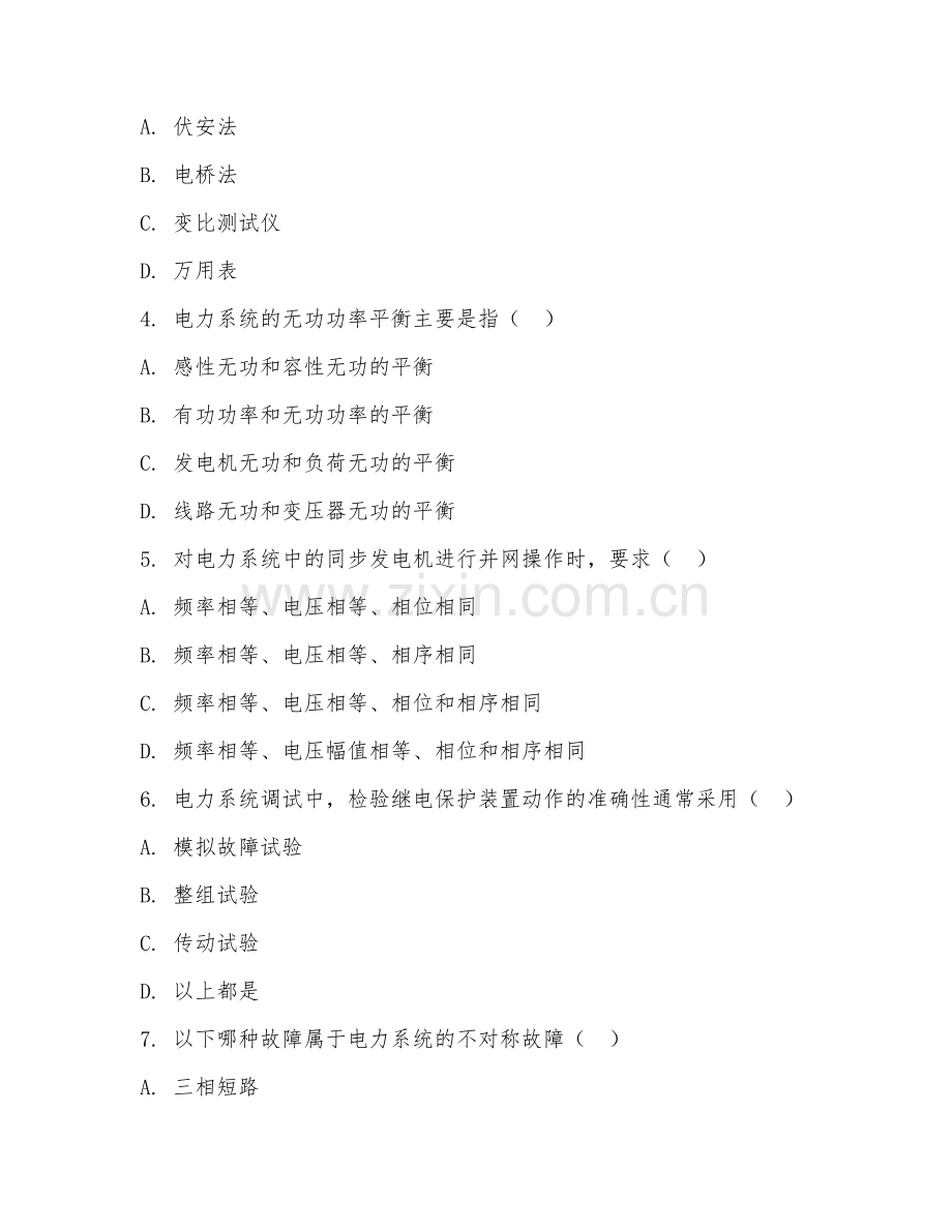 2025年高职电力系统自动化技术（电力系统调试）试题及答案.doc_第2页