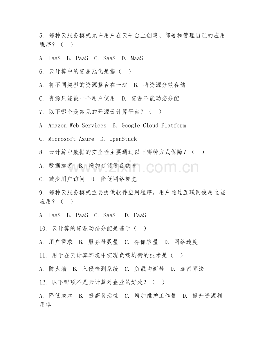 2025年高职网络技术（云计算框架）试题及答案.doc_第2页