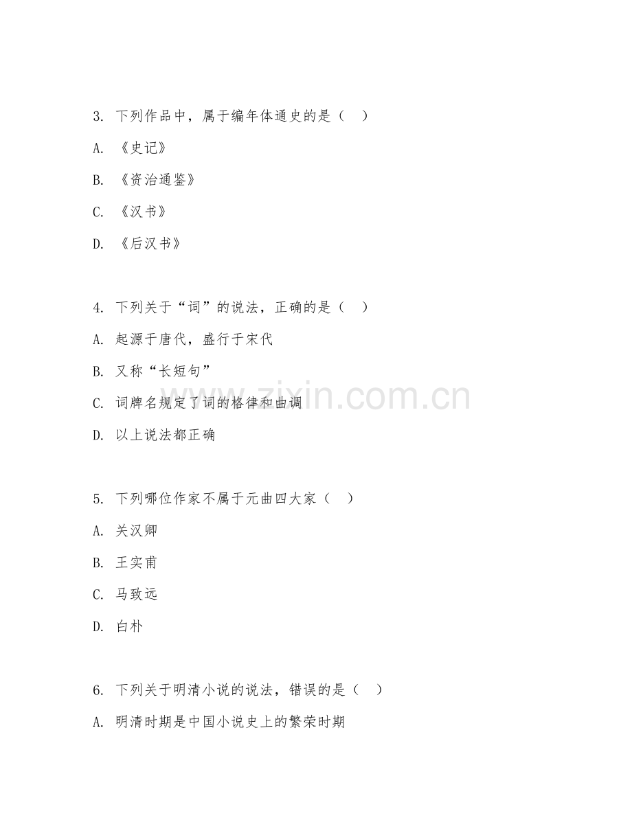 2025年大学（汉语言文学）中国古代文学综合测试卷及解析.doc_第2页