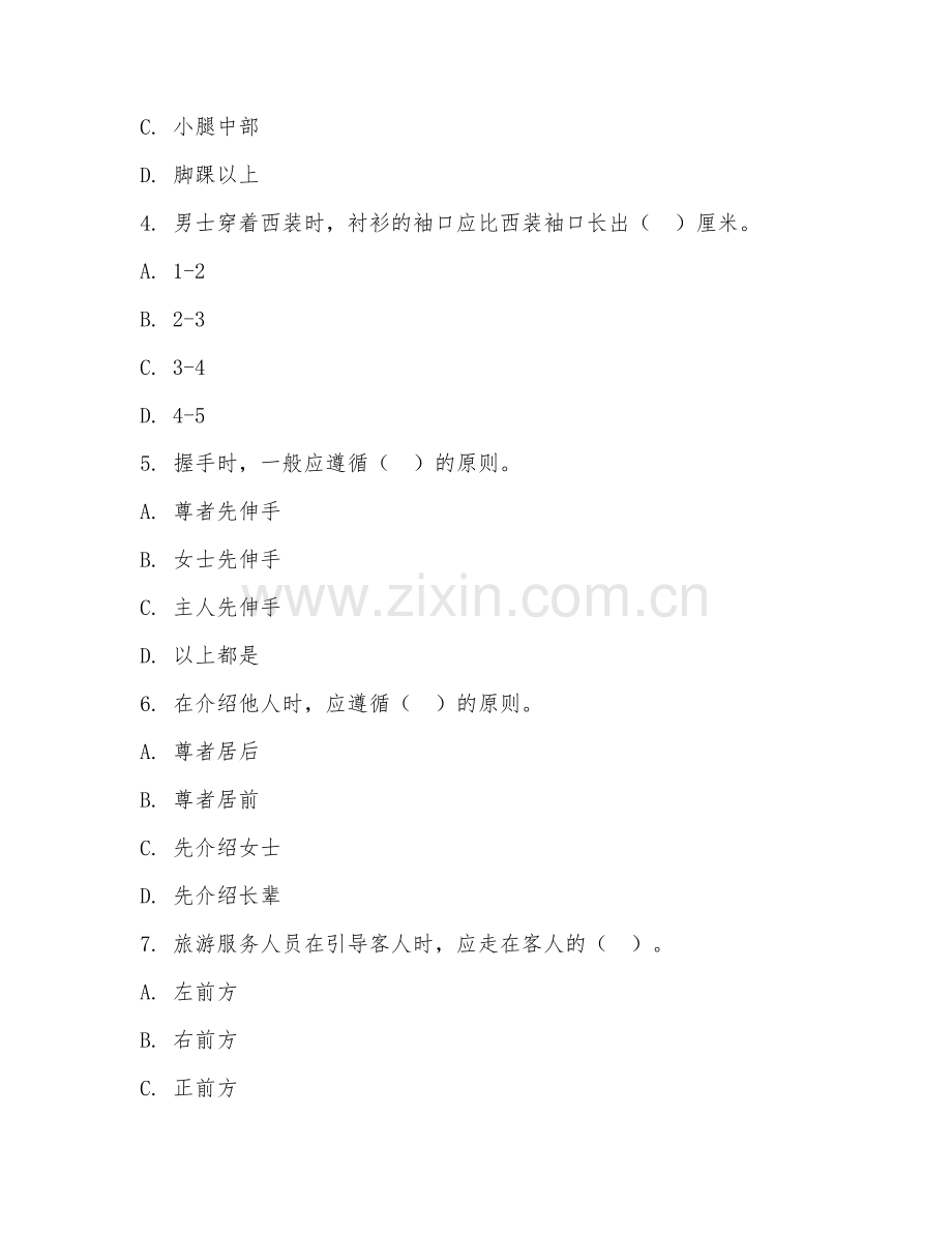 2026年中职第一学年（旅游服务礼仪）服务礼仪规范试题及答案.doc_第2页