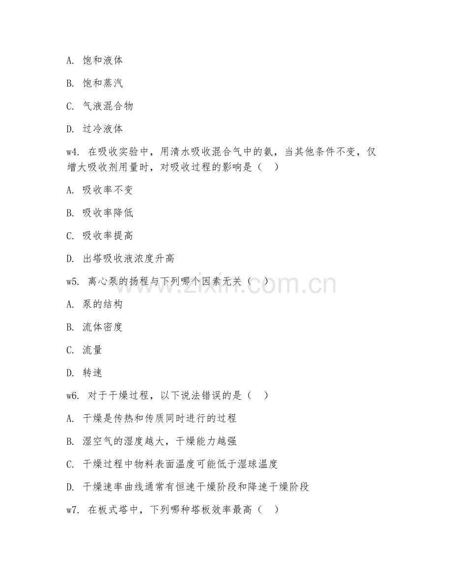 2025年大学第二学年（化学）化工原理实验试题及答案.doc_第2页