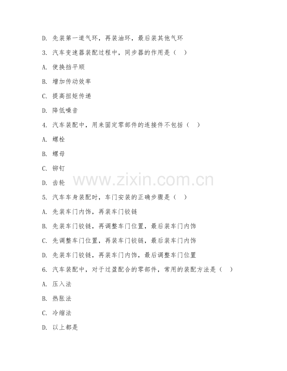 2025年中职汽车制造与检测（汽车装配工艺）试题及答案.doc_第2页