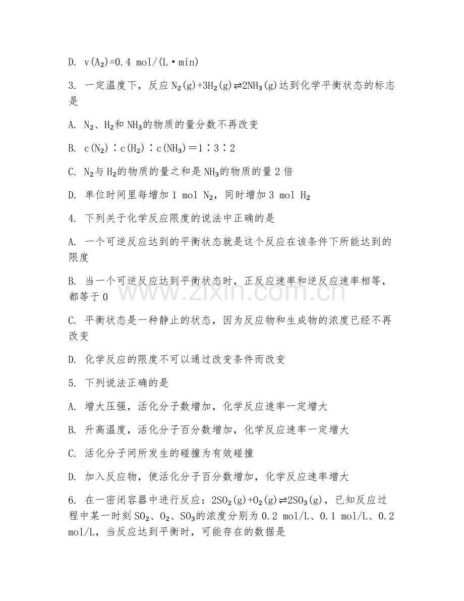 2025-2026年高二化学（综合演练）下学期期中测试卷.doc_第2页