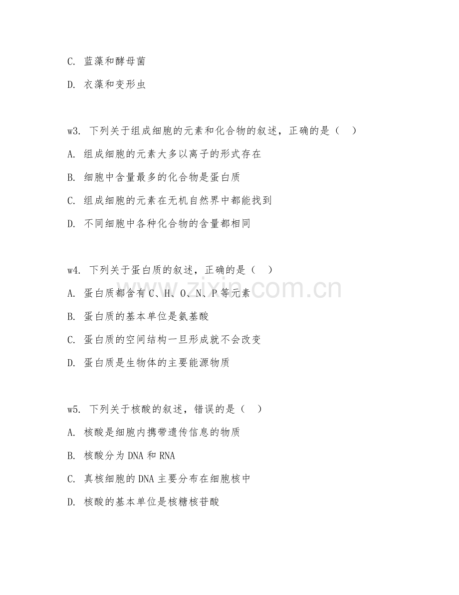 2025-2026年高一生物（综合测评）上学期期中评估卷.doc_第2页