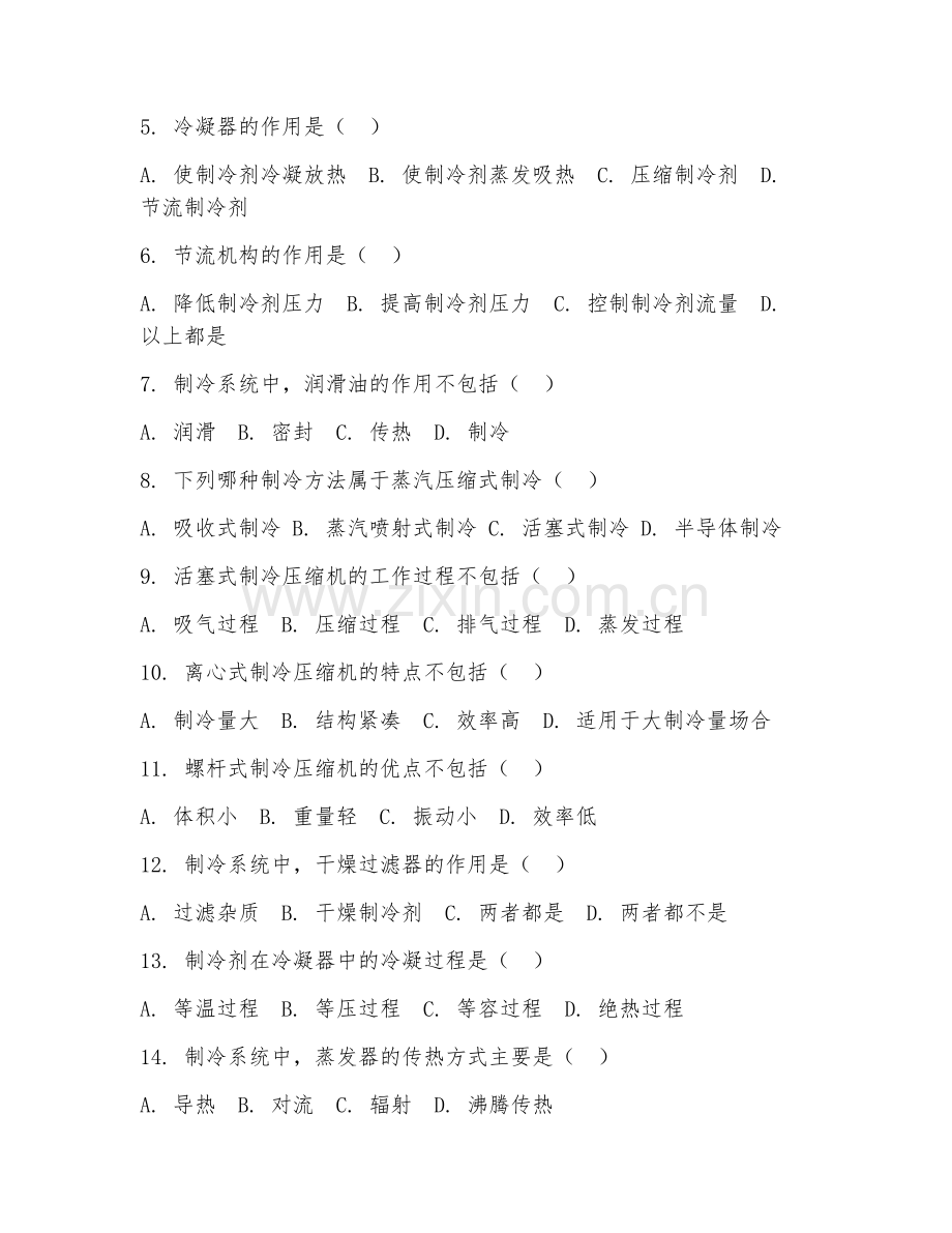2025年中职（制冷和空调设备运行与维修）制冷技术基础期末测试题及答案.doc_第2页