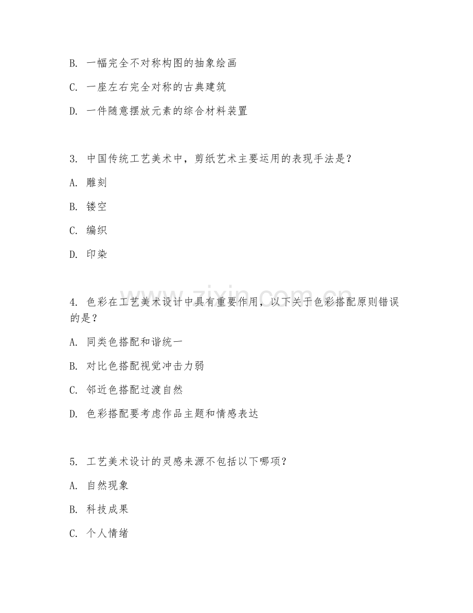 2025年大学第三学年（工艺美术）工艺美术设计基础阶段测试试题及答案.doc_第2页
