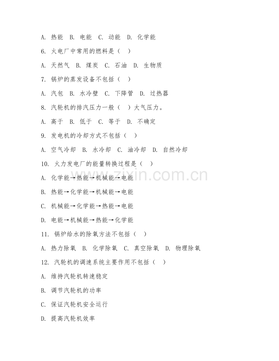 2025年中职火电厂热力设备运行与检修（热力设备基础）试题及答案.doc_第2页