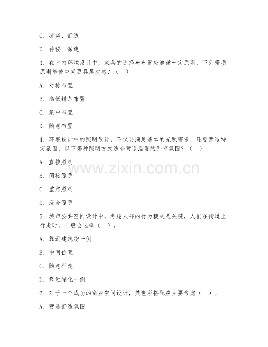2025年大学环境设计（环境设计学）试题及答案.doc_第2页