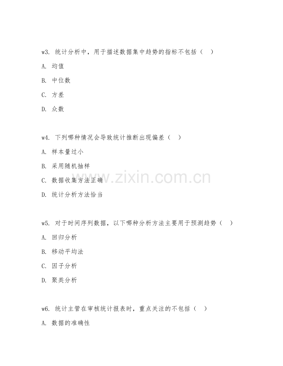 2026年统计主管（统计主管工作）考题及答案.doc_第2页