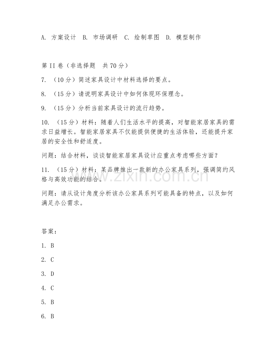 2025年高职（家具设计与制造）家具设计试题及答案.doc_第2页