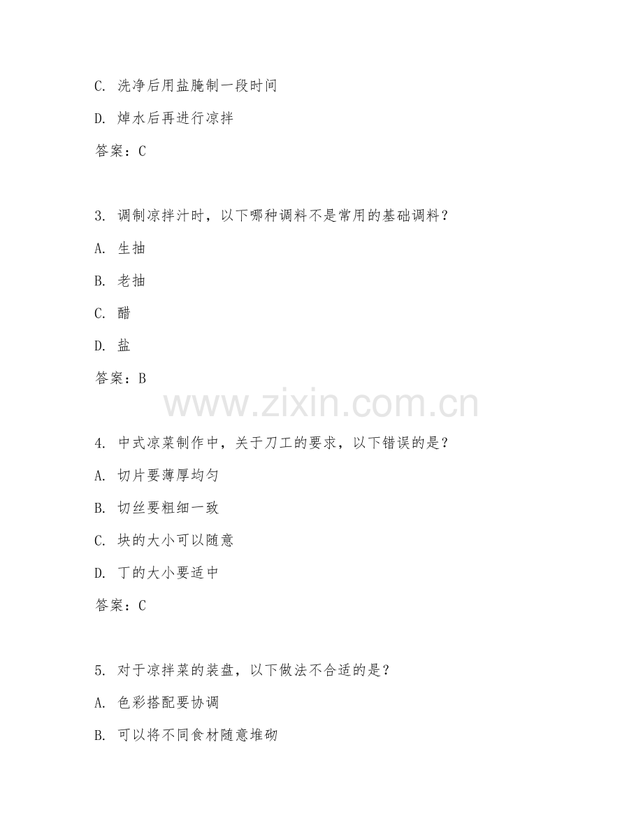 2025年大学中餐烹饪（中式凉菜制作）试题及答案.doc_第2页