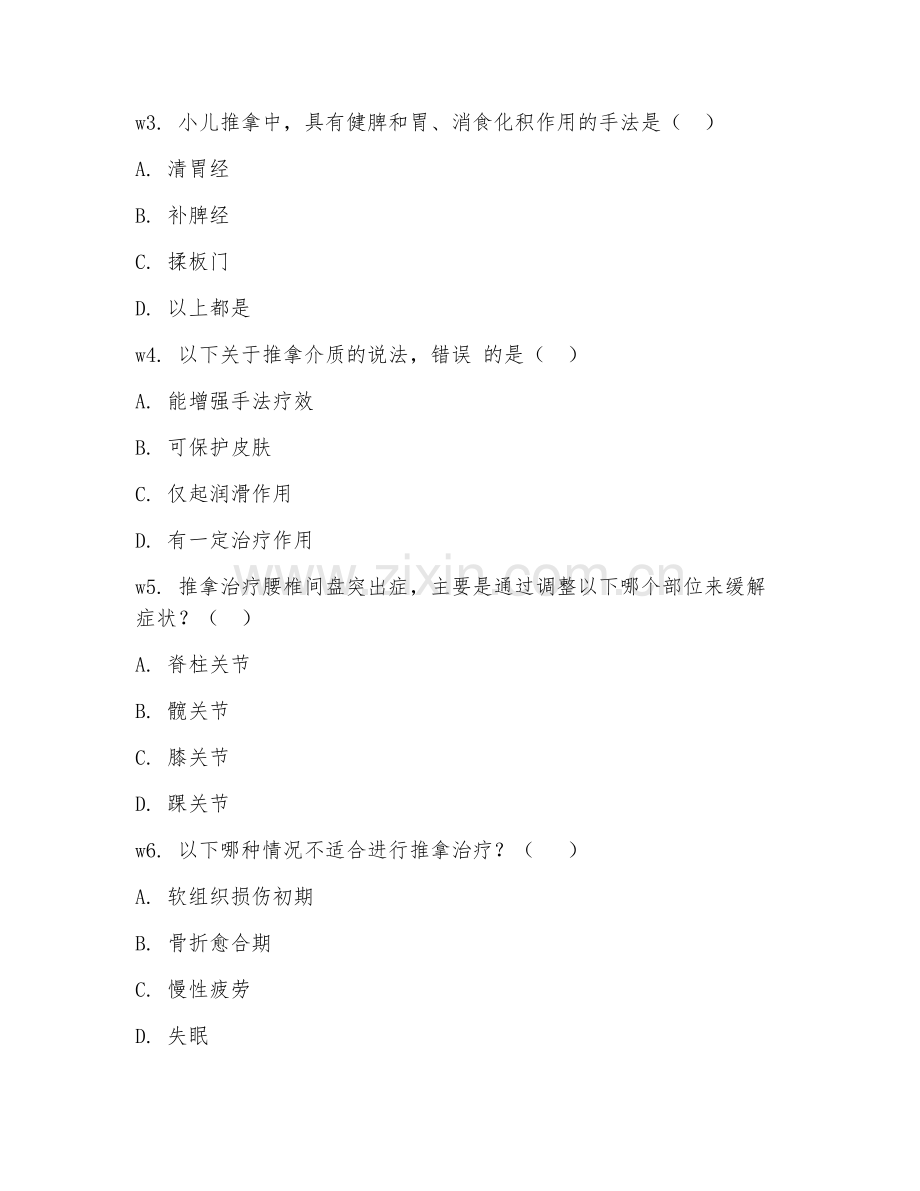 2026年中医推拿按摩师（操作技能）试题及答案.doc_第2页