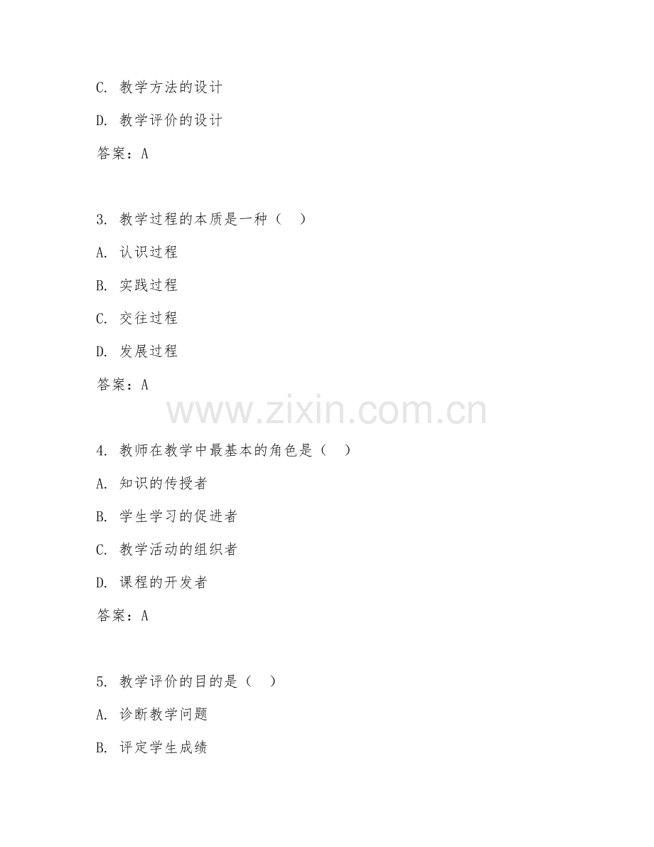 2025年大学教育学（教学论）试题及答案.doc_第2页