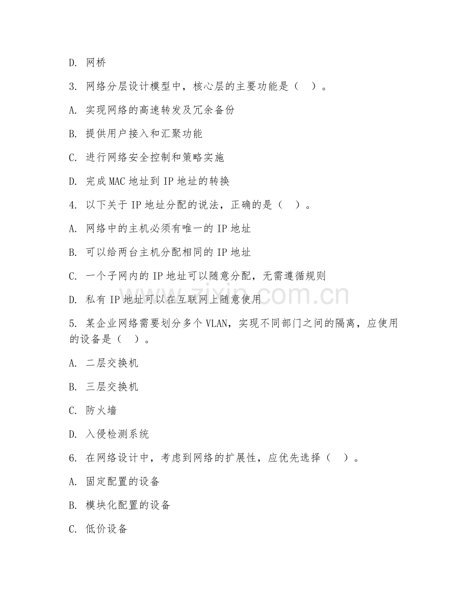 2026年网络工程师（网络设计）考题及答案.doc_第2页