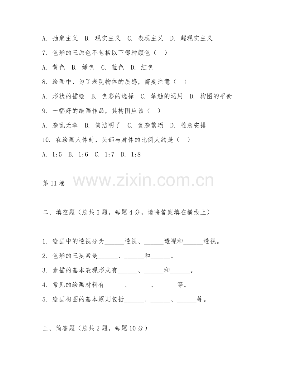 2025年大学绘画（绘画技能基础）试题及答案.doc_第2页