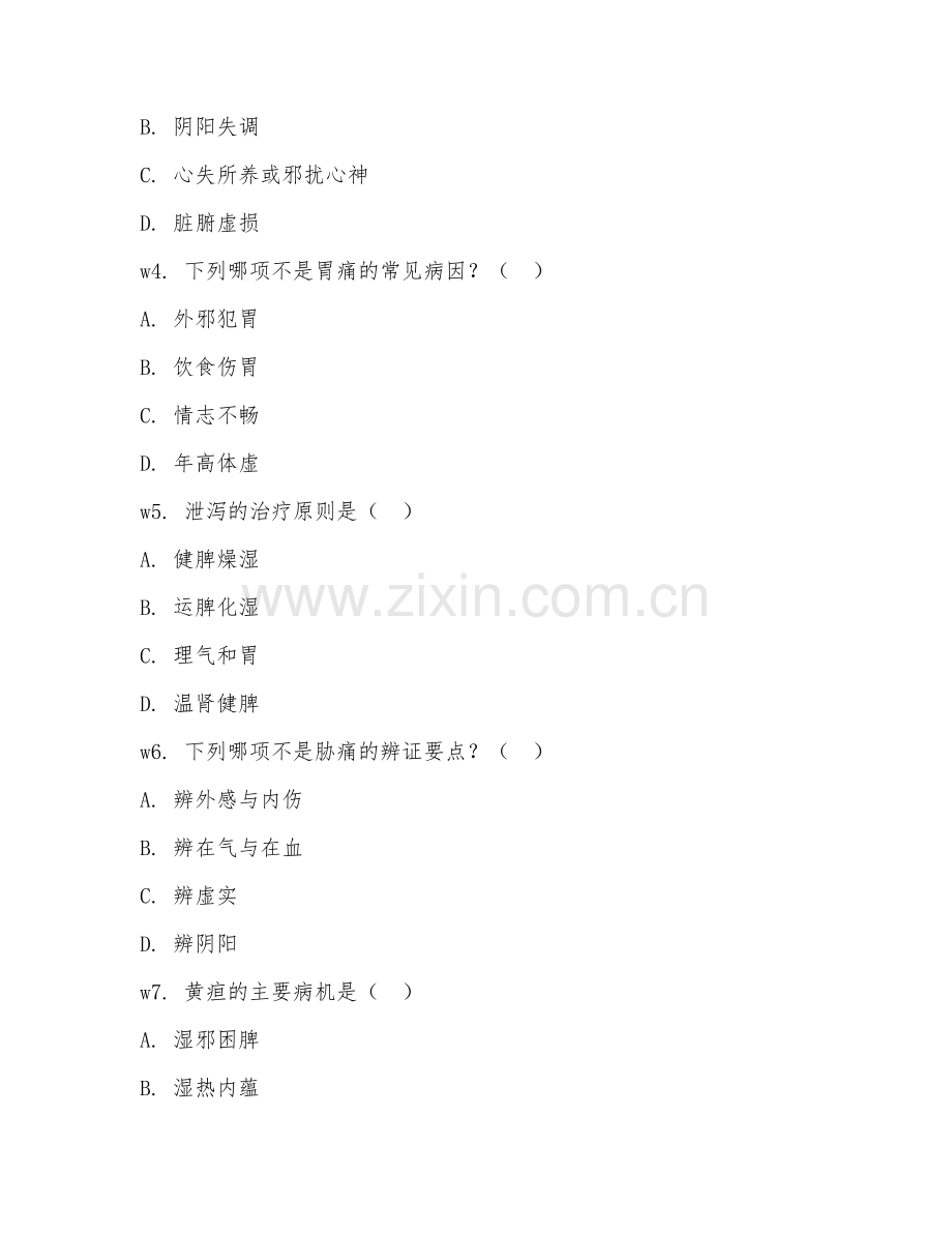 2026年中医专业（中医内科）考题及答案.doc_第2页