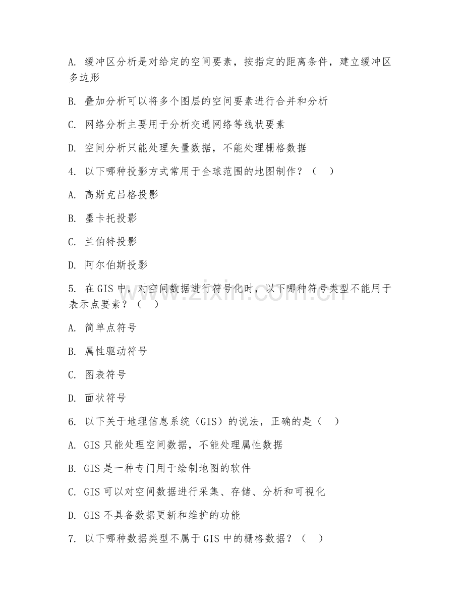 2025年中职地理信息工程技术（GIS操作实操）试题及答案.doc_第2页