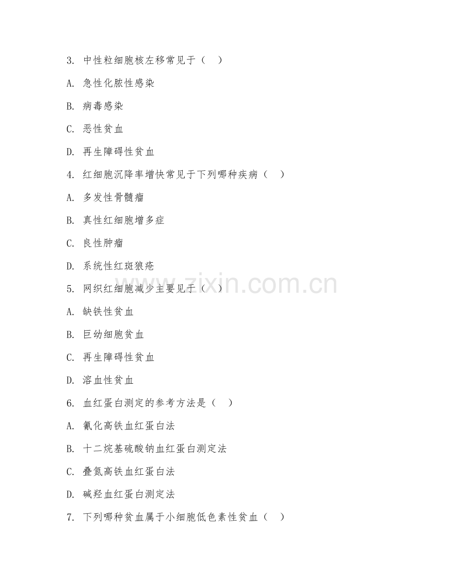 2026年医学检验（血液检测）综合测试题及答案.doc_第2页
