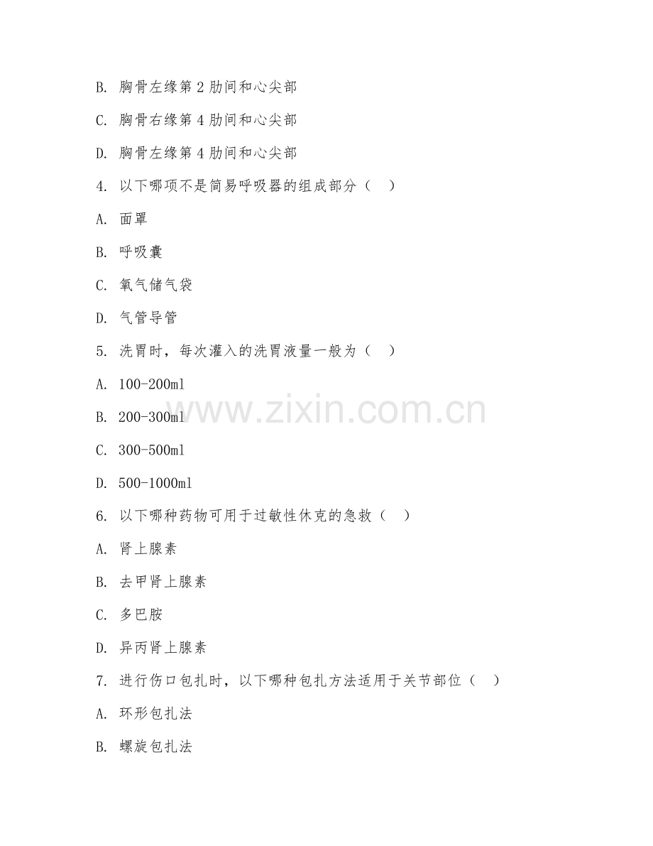 高职第三学年（急危重症护理）急救护理操作2026年综合测试题及答案.doc_第2页