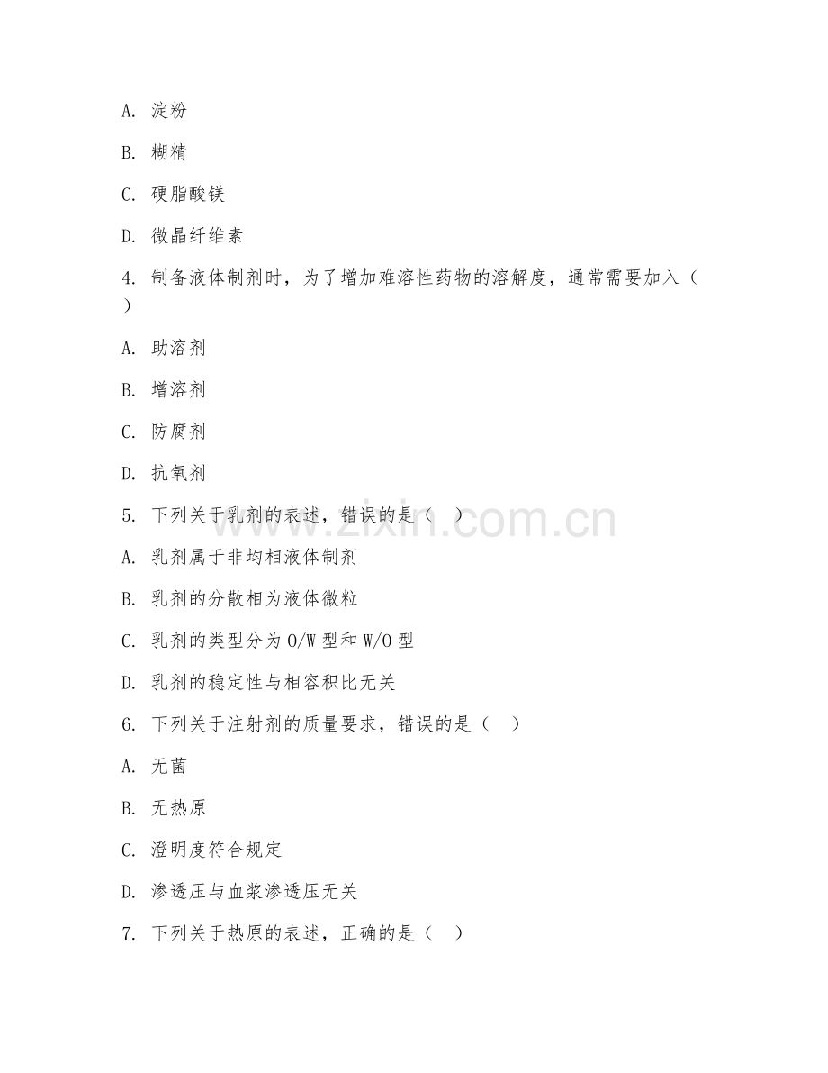 2025年中职药学（药剂学基础）试题及答案.doc_第2页