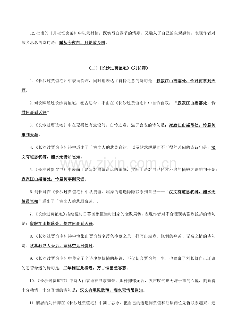 2025年新版语文九年级上册第三单元课外诗词默写背诵强化训练（含答案）.docx_第2页