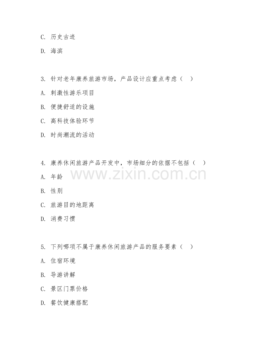 2025年中职康养休闲旅游服务（旅游产品开发）试题及答案.doc_第2页