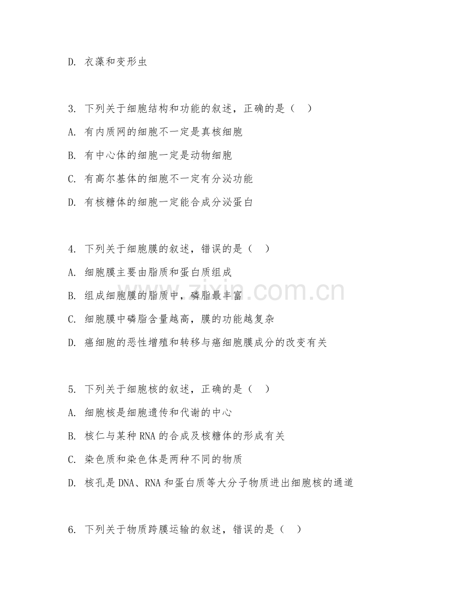 高一生物（基础探究）2026年上学期期中测试卷.doc_第2页