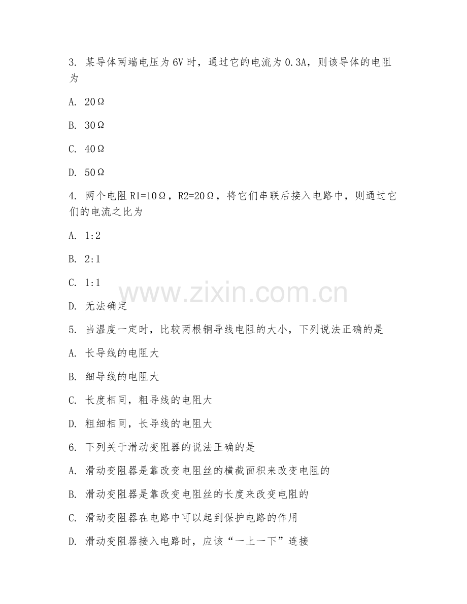 2025年中职电气技术应用（电路维修）试题及答案.doc_第2页