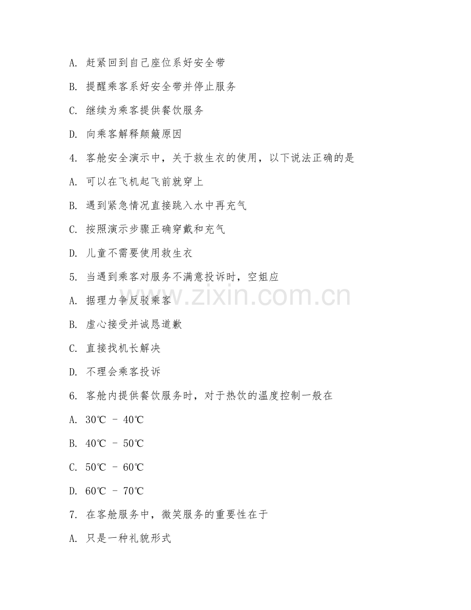 2026年空姐（客舱服务）考题及答案.doc_第2页