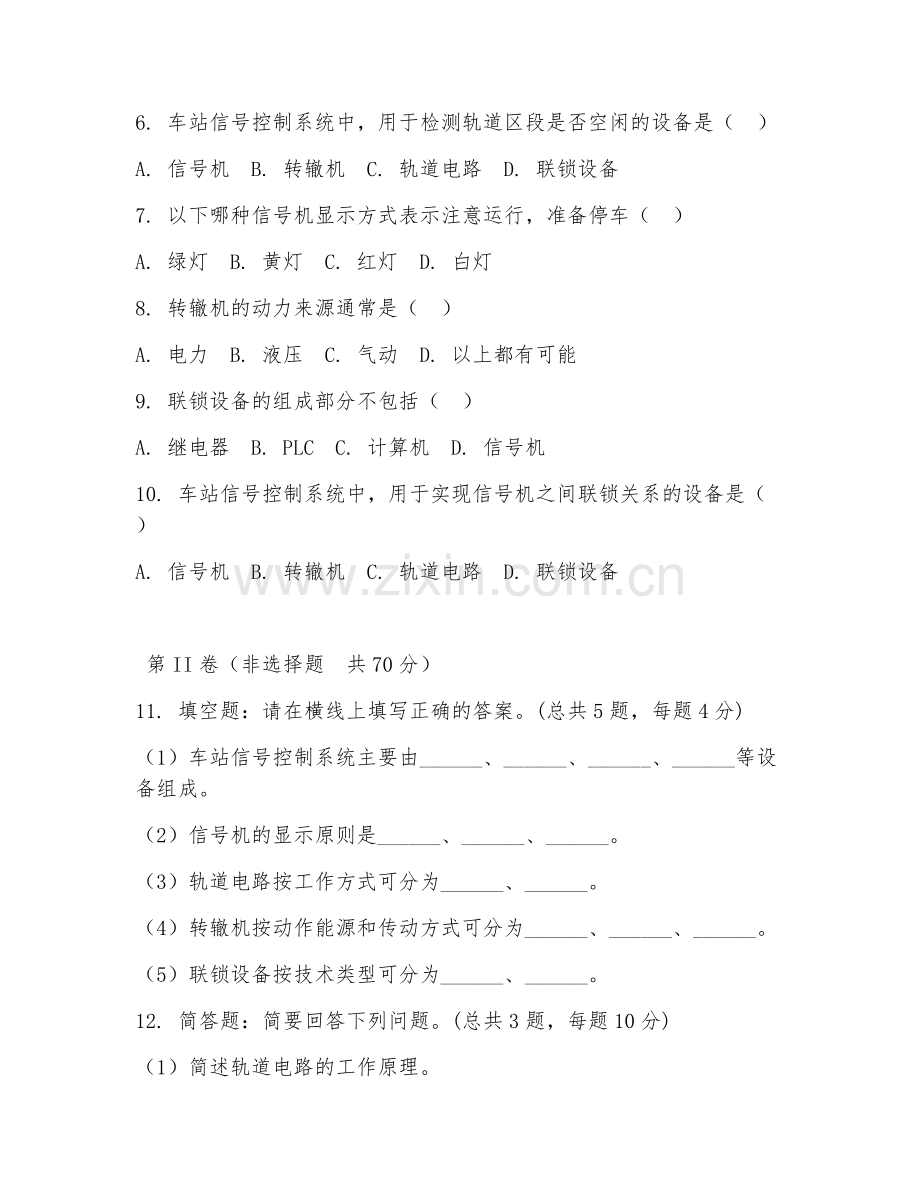 2025年大学（轨道交通信号与控制）车站信号控制综合测试卷及解析.doc_第2页
