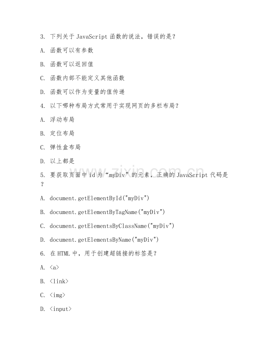 2025年高职第二学年（软件技术）Web前端开发基础测试题及答案.doc_第2页