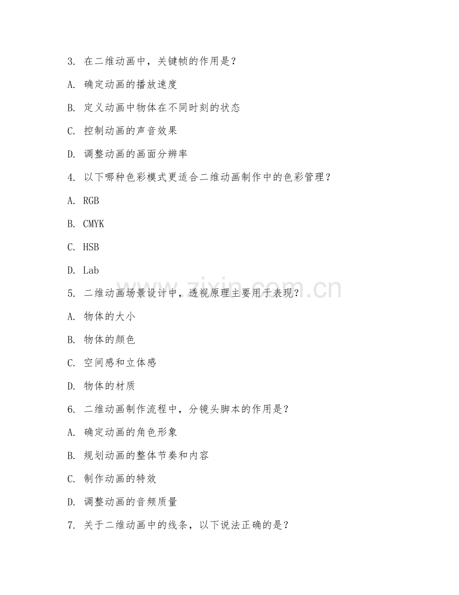 2025年中职（动漫与游戏制作）二维动画制作试题及答案.doc_第2页