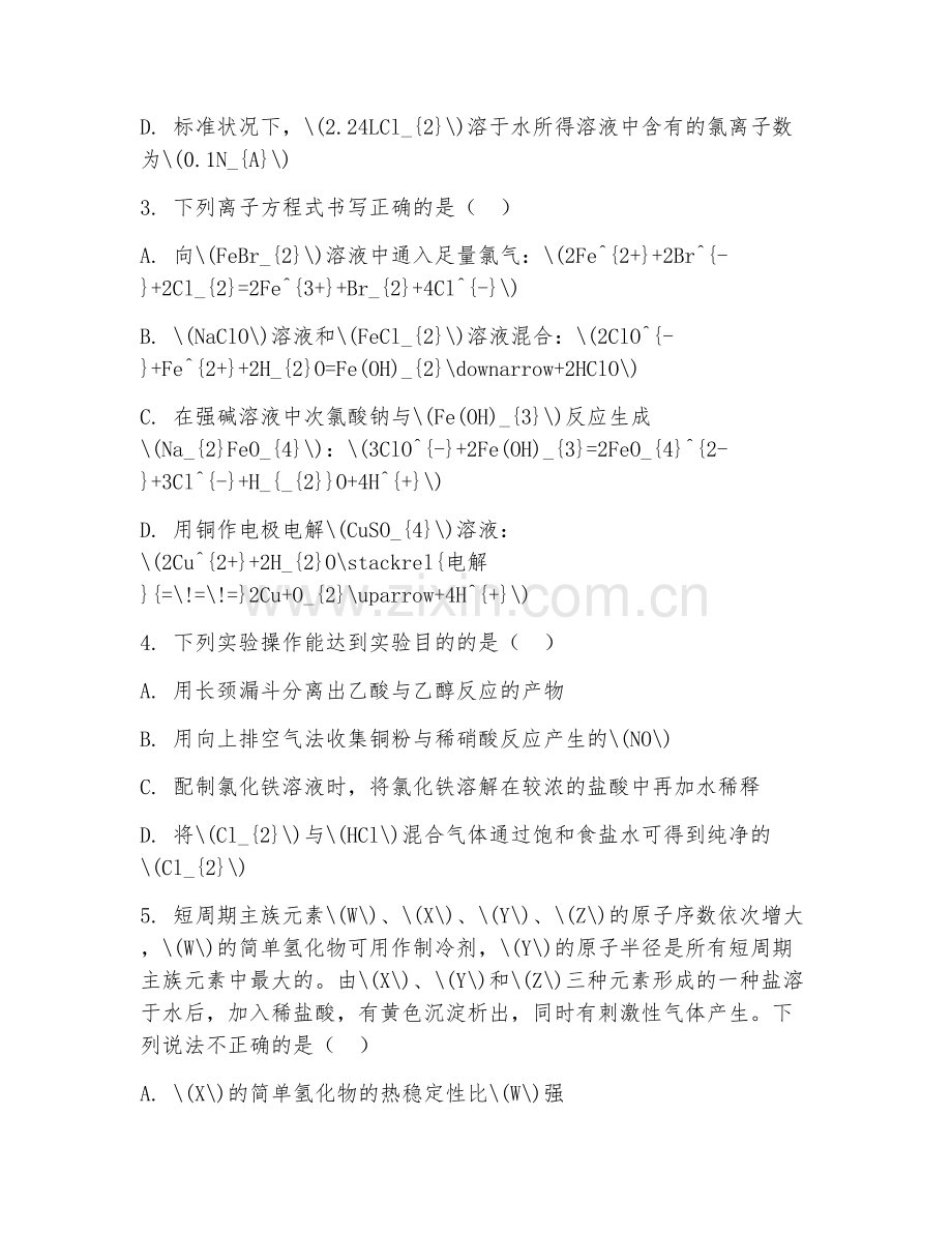 高三化学（单元）2027年下学期单元测试卷.doc_第2页