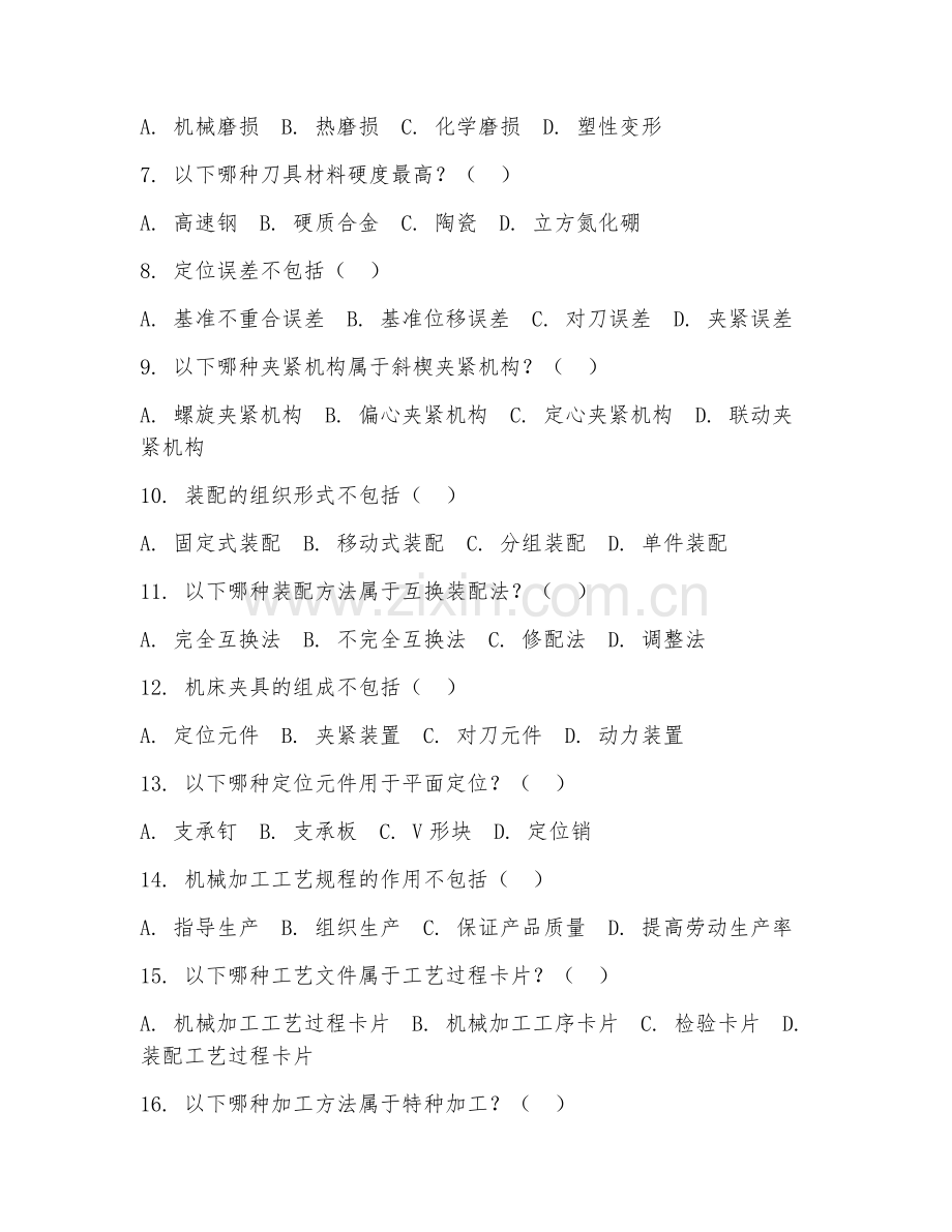 2025年中职机械类（机械制造工艺与装备）试题及答案.doc_第2页