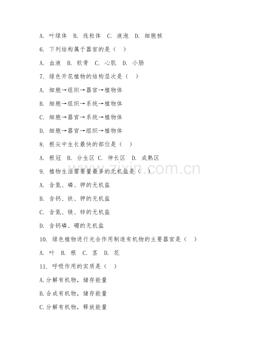2025-2026年九年级生物（核心考点）上学期期中测试卷.doc_第2页