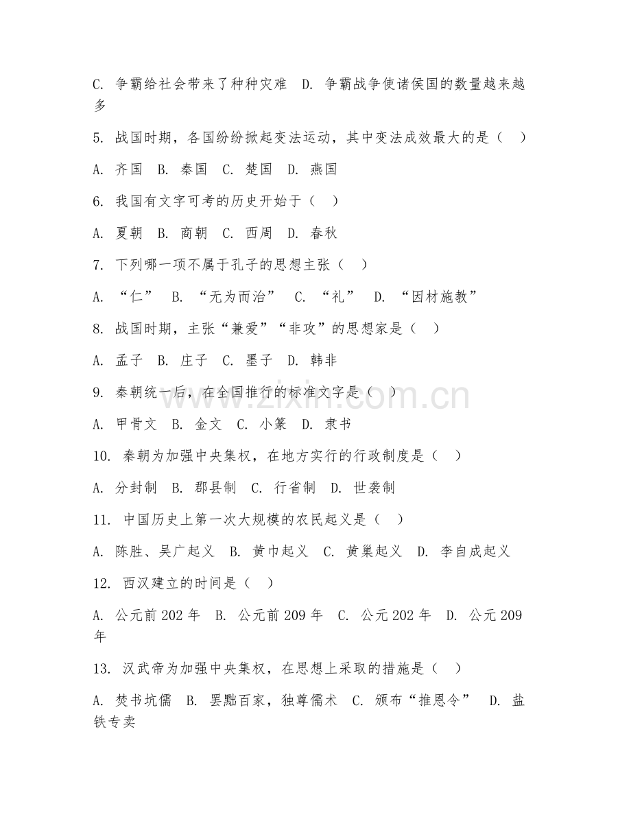 2025年大学大一（历史学）中国古代史阶段测试试题及答案.doc_第2页