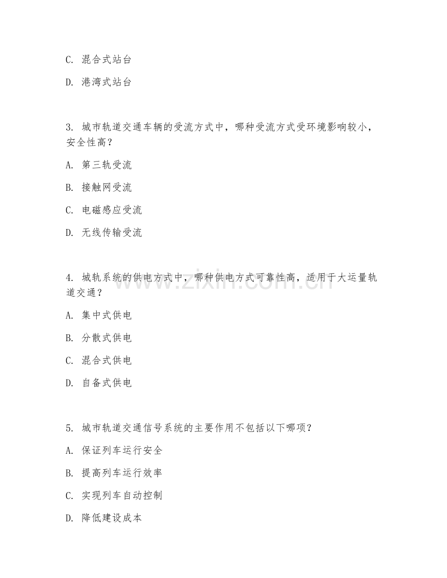 2025年大学城市轨道交通工程技术（城轨系统设计）试题及答案.doc_第2页