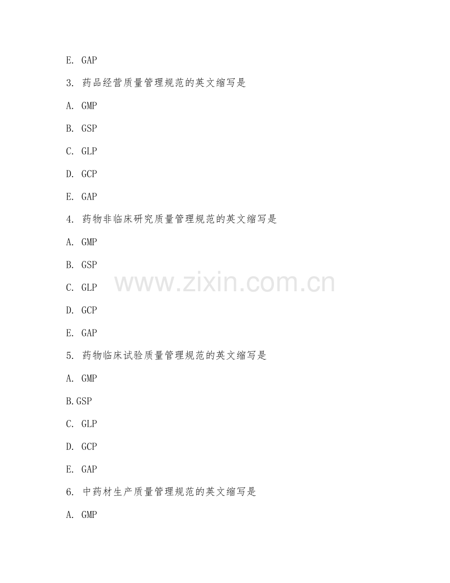 2025年大学药学（药事管理学）试题及答案.doc_第2页