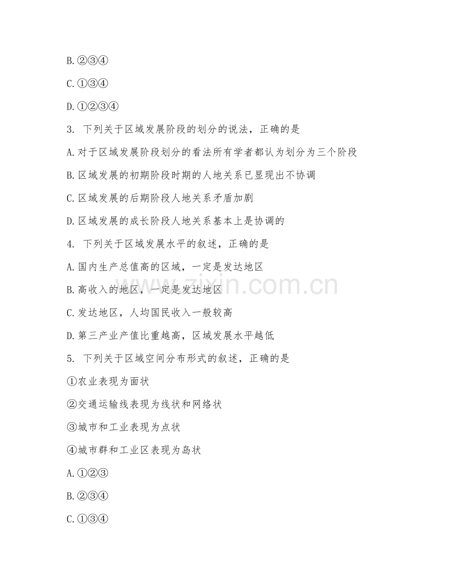 2025-2026年高二地理（综合运用）下学期期中检测卷.doc_第2页